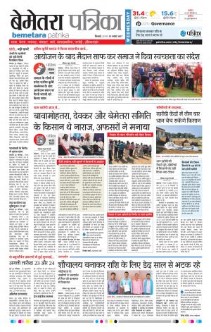 Patrika Bemetara