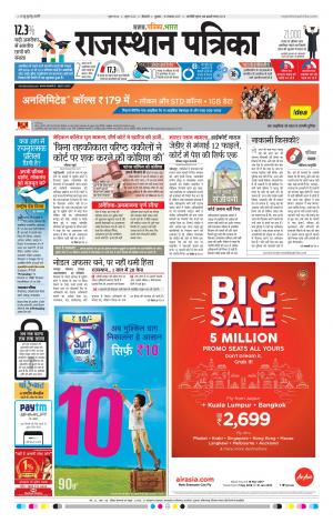 Bikaner Daak Rajasthanpatrika