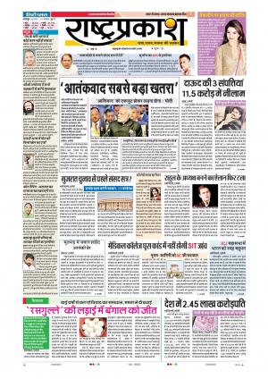 15th Nov Rashtraprakash