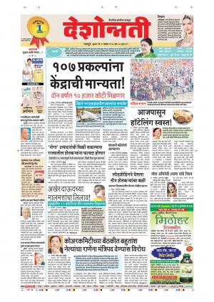 15th Nov Nagpur Main