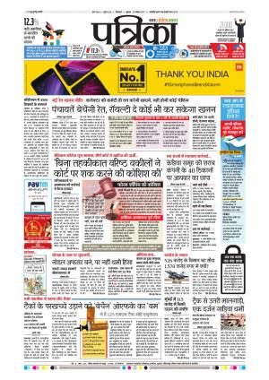 Chhindwara Patrika