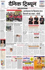 Dainik Tribune (Chandigarh)