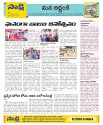 Prakasam Constituencies