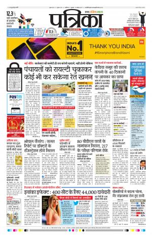 Gwalior Patrika