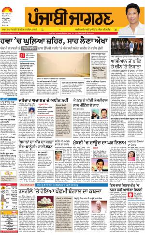 Tarantaran : Punjabi jagran News : 15th November 2017