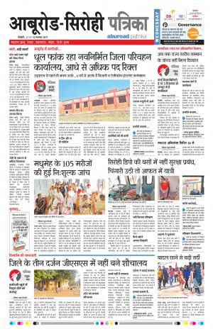 Rajasthan Patrika Abu Road