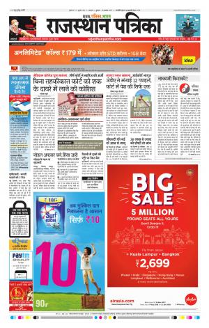Alwar City Rajasthan Patrika
