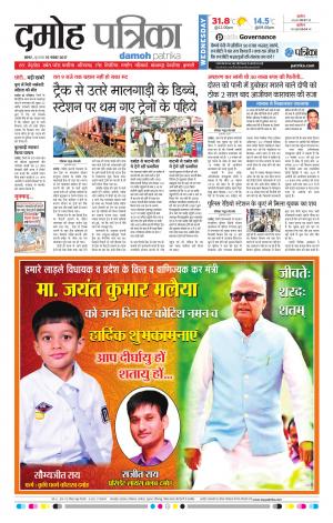 Damoh Patrika