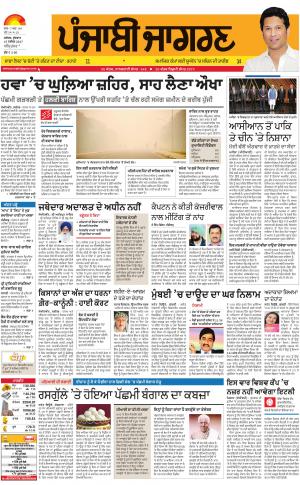 AMRITSAR : Punjabi jagran News : 15th November 2017