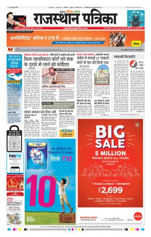 Bikaner Rajasthanpatrika