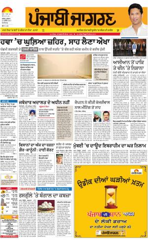 Chandigarh : Punjabi jagran News : 15th November 2017