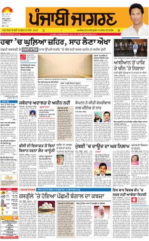JALANDHAR Dehat : Punjabi jagran News : 15th November 2017