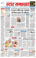 Star Samachar shahdol