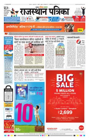 Rajasthan Patrika Beawar