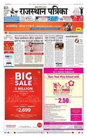 Rajasthan Patrika Sirohi