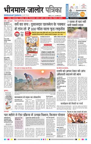 Rajasthan Patrika Bhinmal