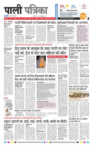 Rajasthan Patrika Pali Rural