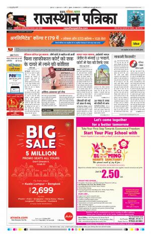 Rajasthan Patrika Pali