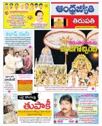Tirupati city