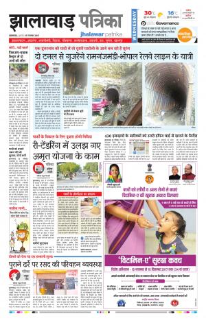Jhalawar Rajasthan Patrika