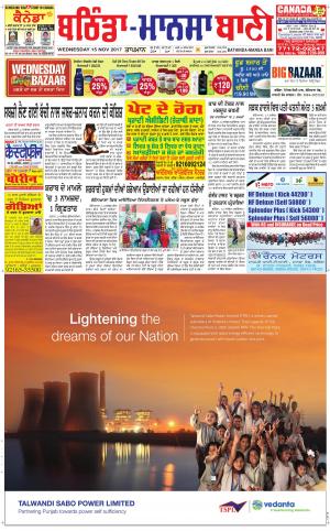  Bhantinda - Mansa Bani