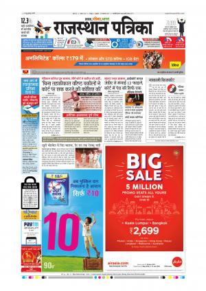  Rajasthan Patrika Sawaimadhopur
