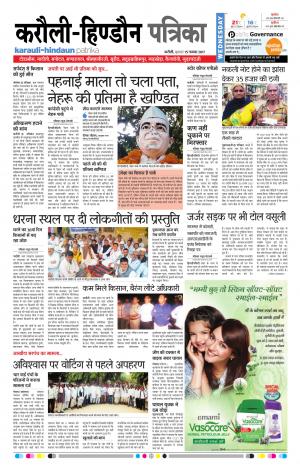 Rajasthan Patrika Karoli