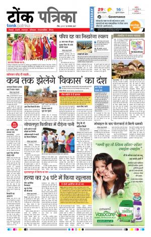 Rajasthan Patrika Tonk