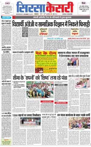  Haryana Sirsa kesari