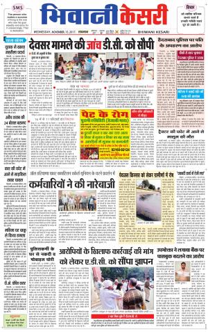  Punjab kesari / Haryana Bhiwani kesari