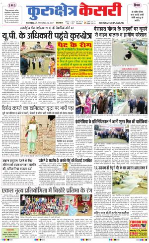  Punjab kesari / Haryana kurukshetra kesari