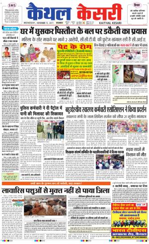  Punjab kesari / Haryana kaithal kesari