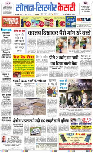  Solan sirmour kesari