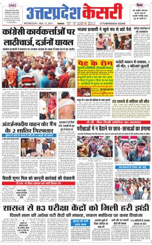  Uttar Pradesh kesari