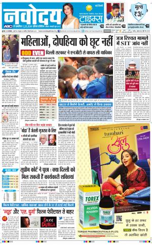 Navodaya Times Main