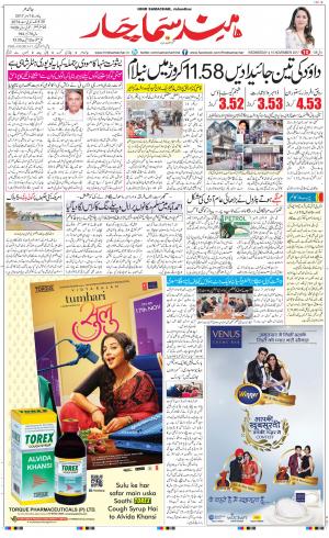 The Daily Hindsamachar Jalandhar