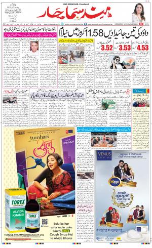 The Daily Hindsamachar Chandigarh