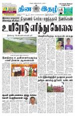 Dinaethal - Kancheepuram