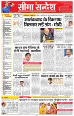 Jaipur Seema Sandesh 