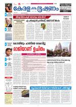 Keralabhooshanam (Thiruvalla Edition)