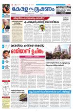 Keralabhooshanam (Malabar Edition)