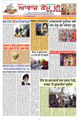 Awaaz Qaum Di Haq Sach Di Awaaz