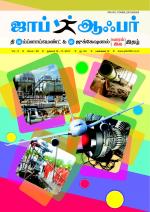 JOB OFFER WEEKLY TWICE TAMIL EDITION.