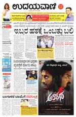 Davanagere Edition