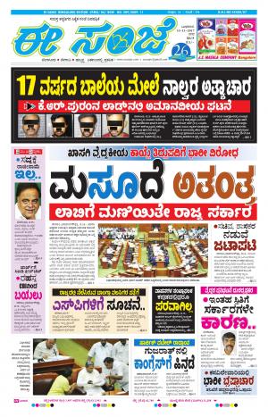 eESANJE-Bangalore (15-11-2017)