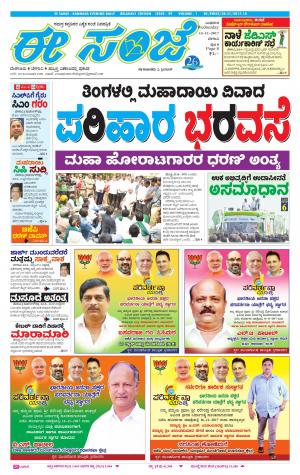 eESANJE-Belagam (15-11-2017)