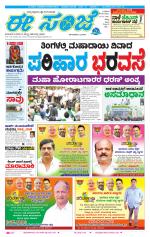 eESANJE :  Hubli -Dharwad 