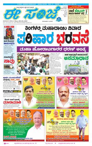 eESANJE : Hubli -Dharwad (15-11-2017)