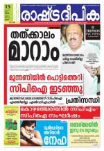 Rashtradeepika Palakkad