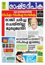 Rashtradeepika Kollam